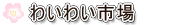 _oXIIa̎Ru킢킢sv